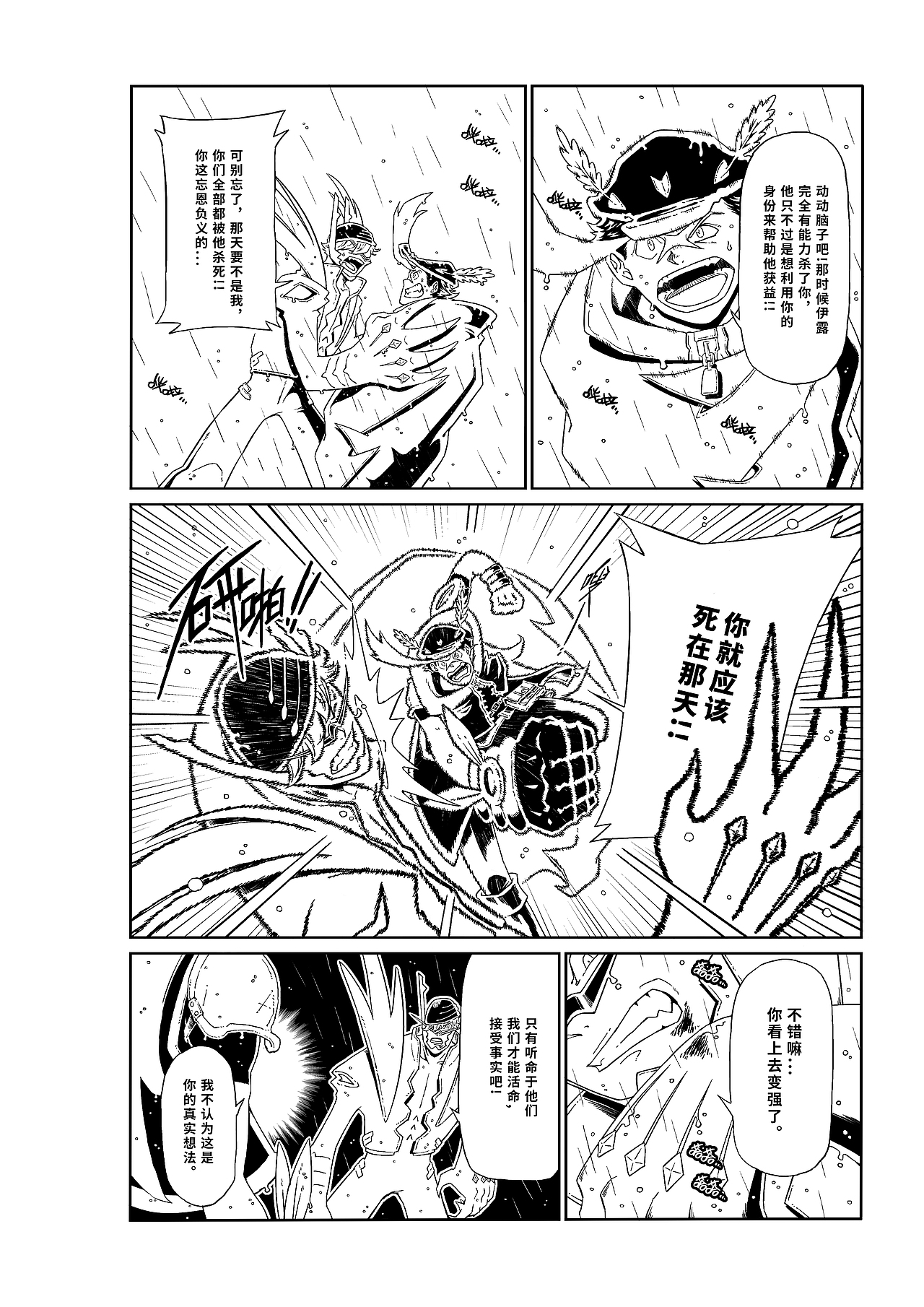 短篇黑白漫画《GARDENERS:叶绿武装》
