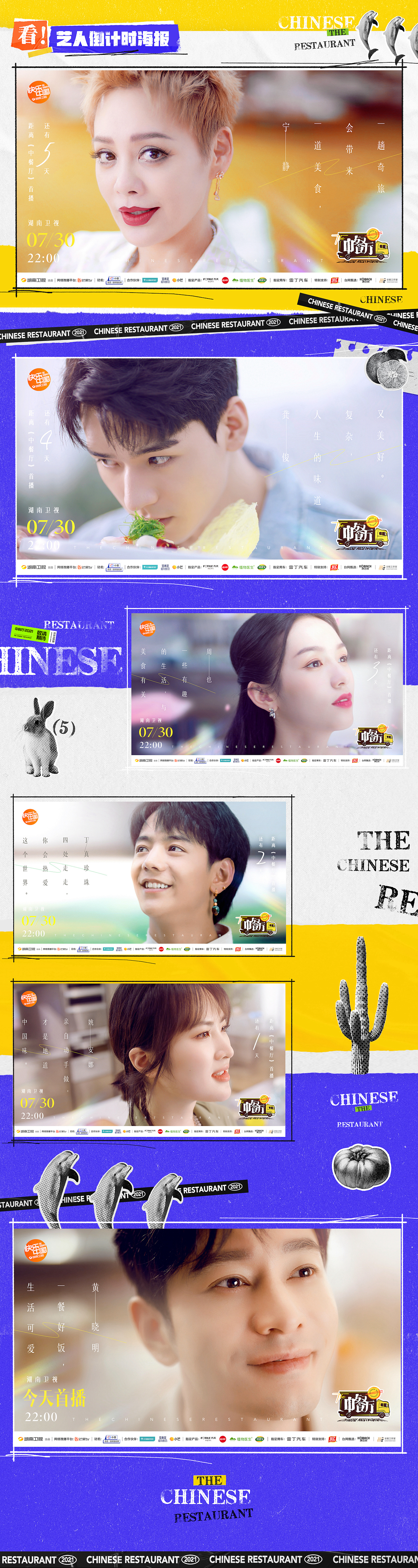 【DAZHU】湖南卫视-中餐厅第五季视觉包装