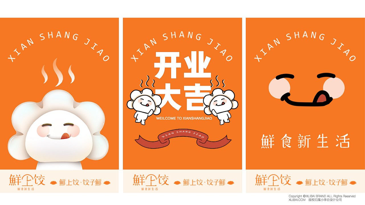 小李白 | 鲜上饺-IP形象设计