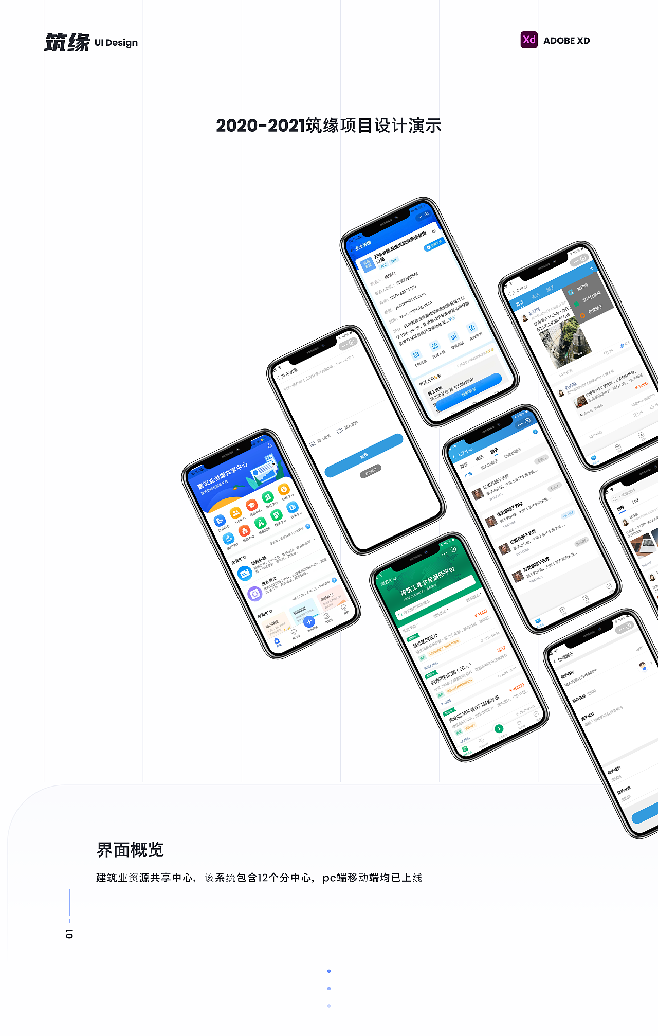 2020-2021年 建筑行业APP（图ZMjk2Mjk2MDgw） - APP界面 - 站酷设计师kook杨原创素材 - 站酷ZCOOL