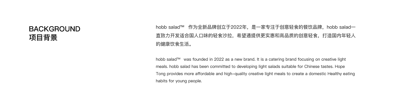 hobb salad｜属于年轻人的轻食沙拉（图ZMzYzODY2ODQ4） - 品牌 - 站酷设计师Ganganstudio原创素材 - 站酷ZCOOL