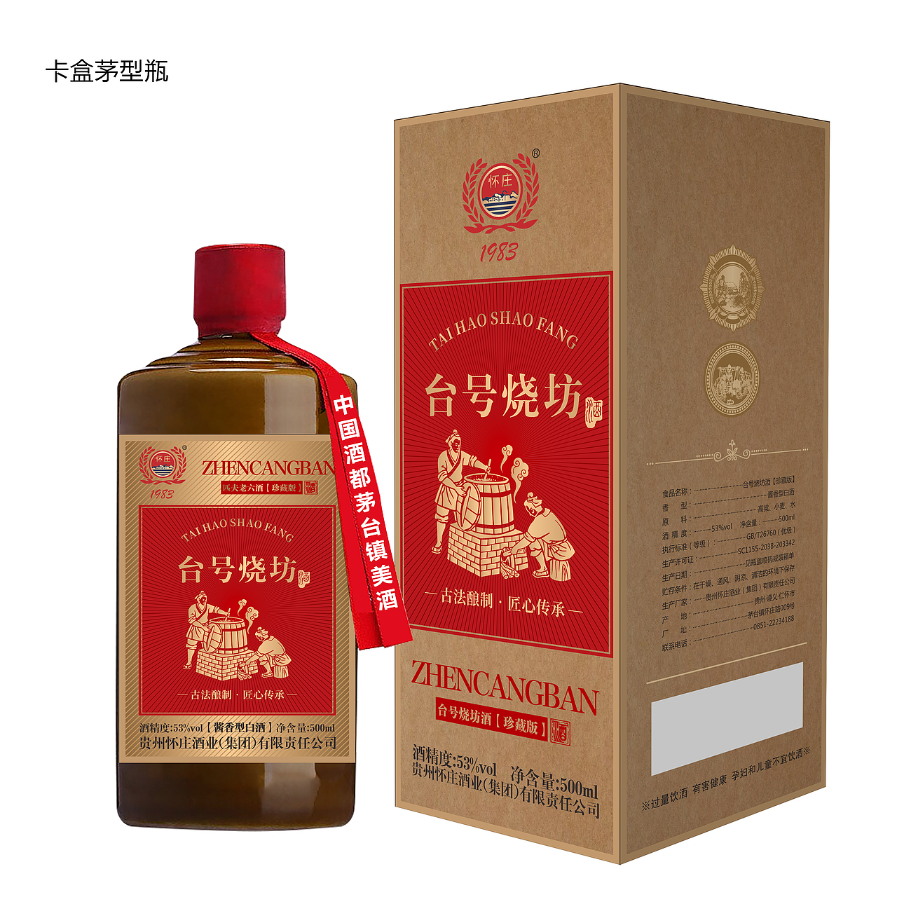 2022年度 新品 贵州茅台 茅台 怀庄酒 白酒 包装产品