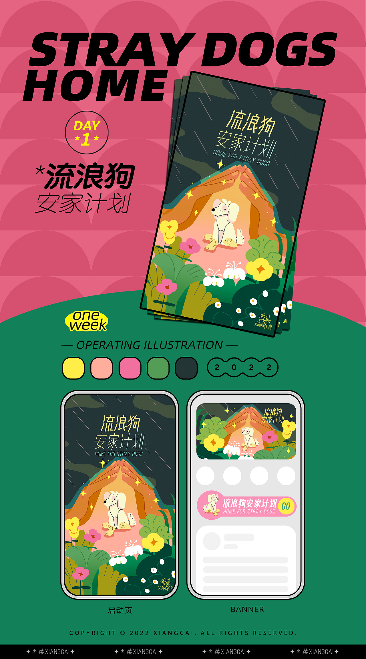 一周运营插画打卡（图ZMzExODYyMjYw） - 商业插画 - 站酷设计师香菜xiangcai原创素材 - 站酷ZCOOL