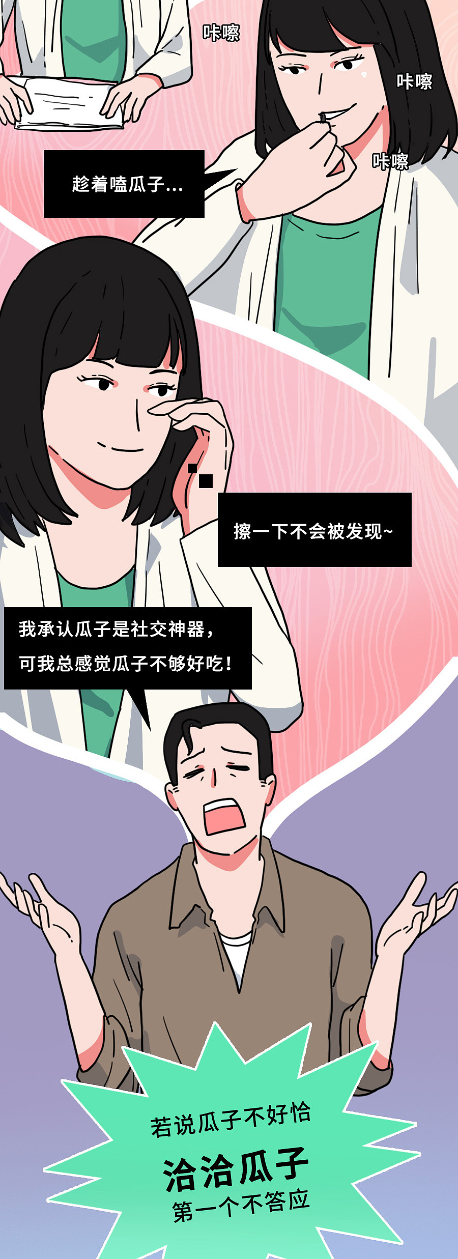 为什么社恐总会发出“咔嚓咔嚓”的声音？（图ZMzA0NDk3MzI0） - 中/长篇漫画 - 站酷设计师知识嗑儿原创素材 - 站酷ZCOOL