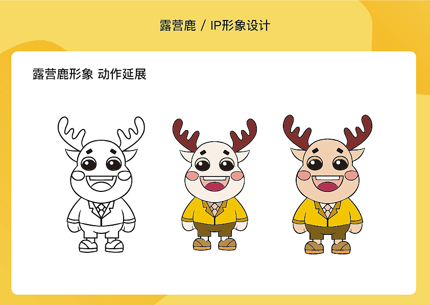 露营鹿 IP形象设计