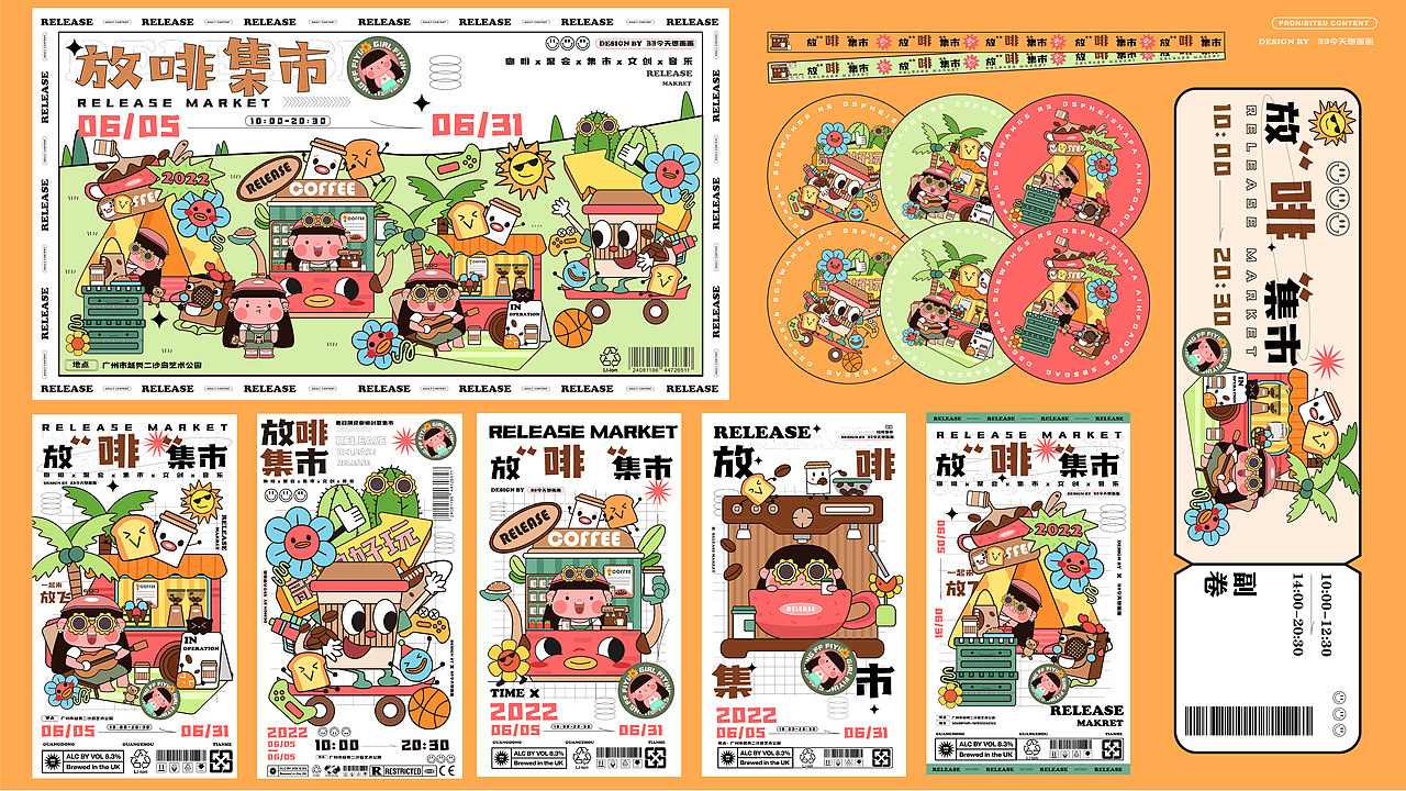 品牌kv设计 | 放“啡”集市