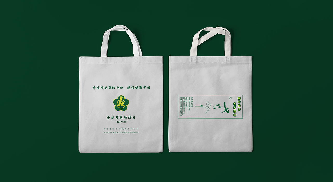 残联环保帆布袋