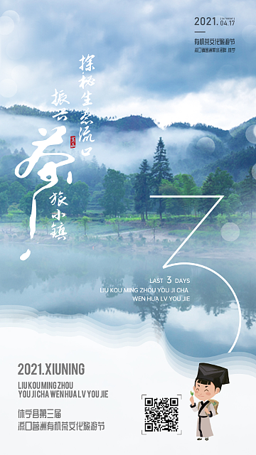 第三届流口茶文化节（图ZMzAyODI2MjAw） - 宣传物料 - 站酷设计师叉烧包原创素材 - 站酷ZCOOL