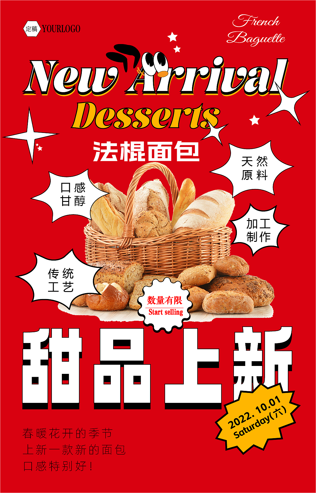 法棍面包上新促销海报（图ZMzYzMDE2Mjgw） - 海报 - 站酷设计师我牛66原创素材 - 站酷ZCOOL