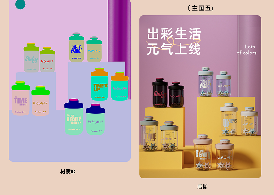 双色球摇摇杯主图详情（建模渲染）🔥（图ZMzY3NzQzNjc2） - 电商 - 站酷设计师ai设计师小牛原创素材 - 站酷ZCOOL