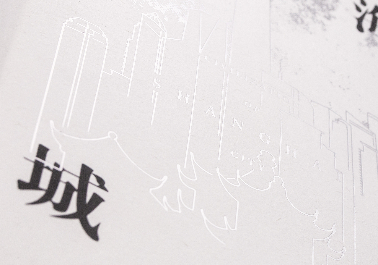 书籍设计 上海城记