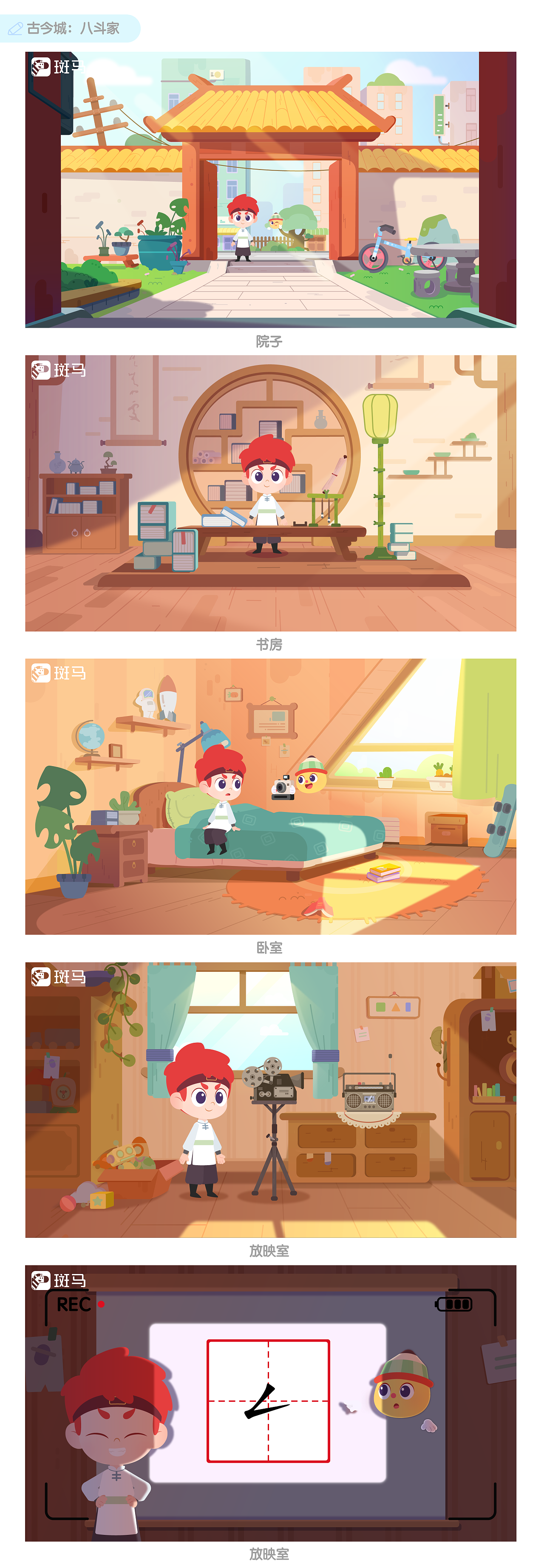 斑马动画 写字篇