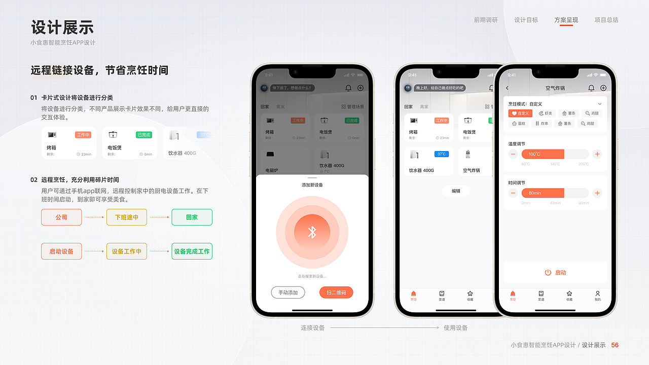 2023 交互 & UI 作品集