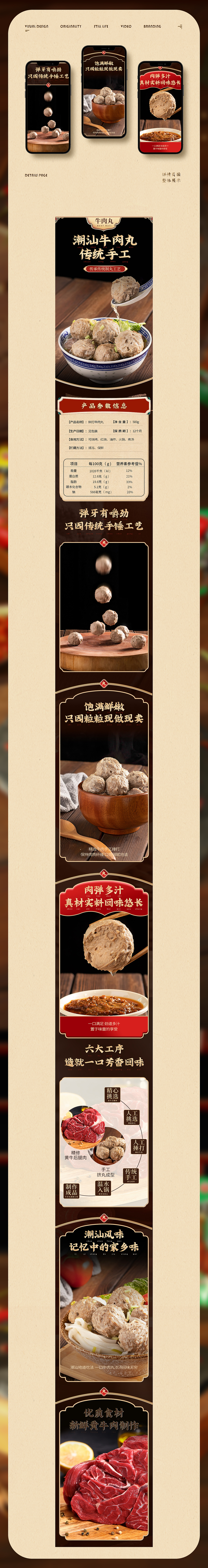 于蓝视觉| 潮汕牛肉丸正宗手打特产牛筋丸子详情（图ZMzUzMjY3MTA4） - 美食摄影 - 站酷设计师于蓝视觉原创素材 - 站酷ZCOOL
