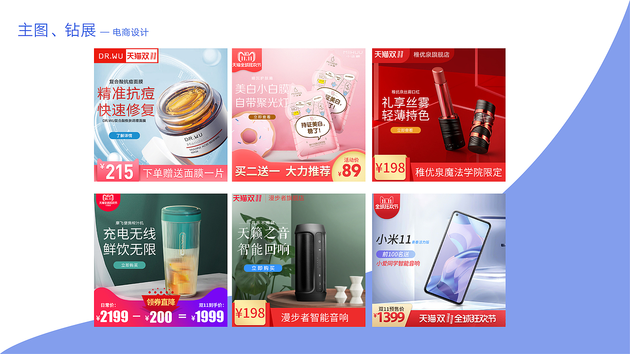 电商阶段作品集