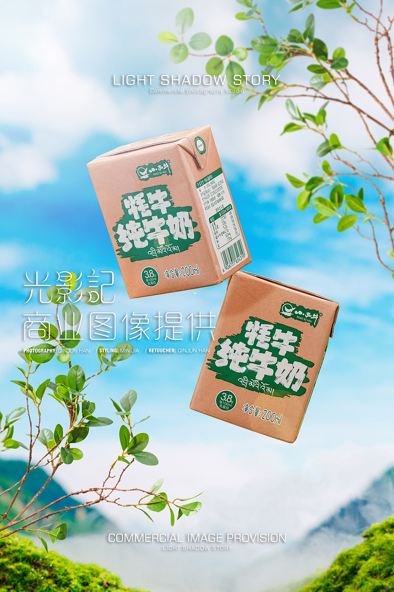 【平面】| 小西牛乳业 ✖ 光影记 -牦牛牛奶拍摄拍摄