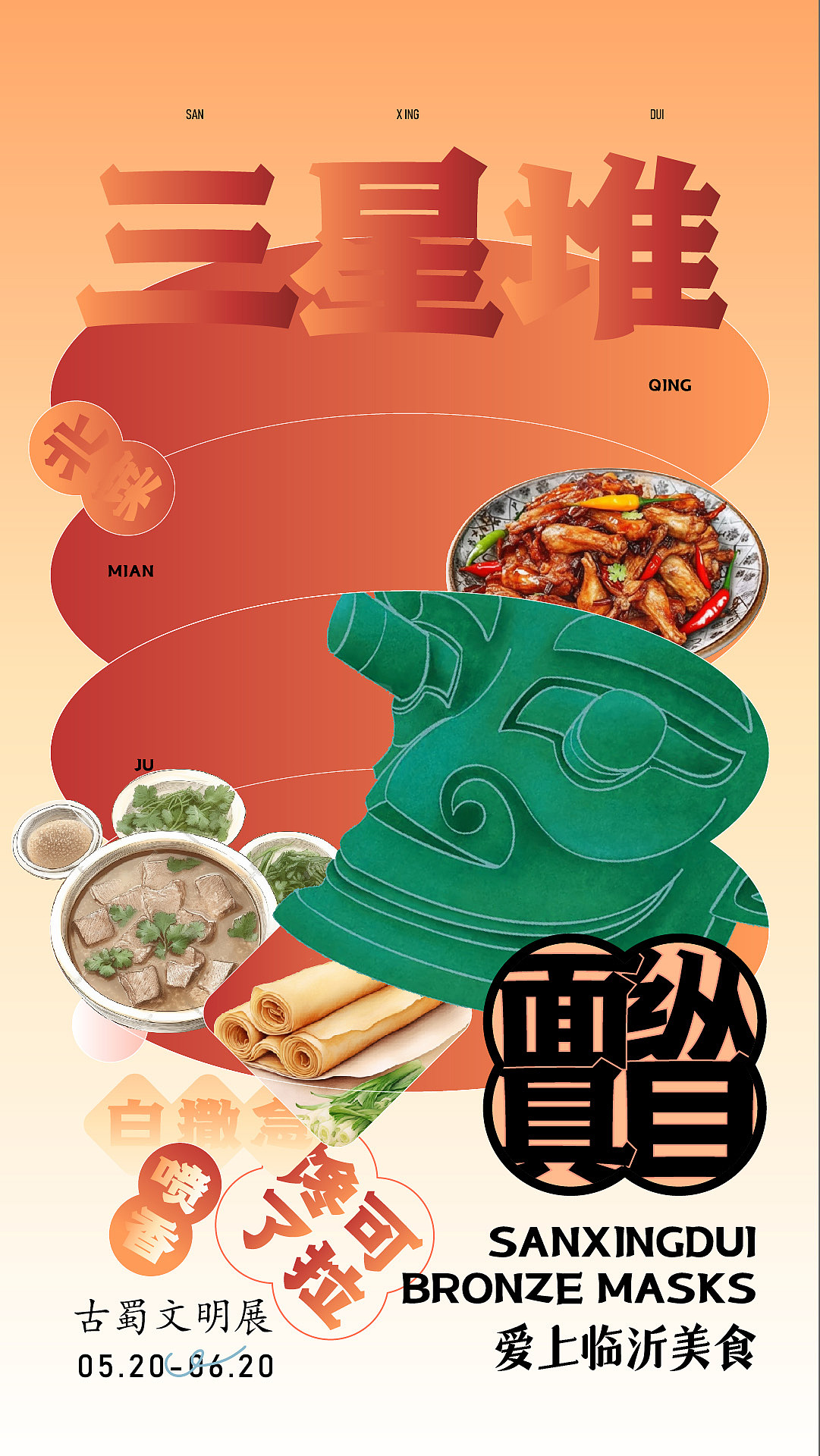 【文旅市集】"新视角"三星堆市集如何吸引现代青年？（图ZMzY4Mzc2ODg4） - 展陈设计 - 站酷设计师southward原创素材 - 站酷ZCOOL