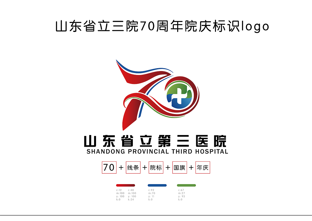 省立医院70周年logo_新生派设计-站酷zcool