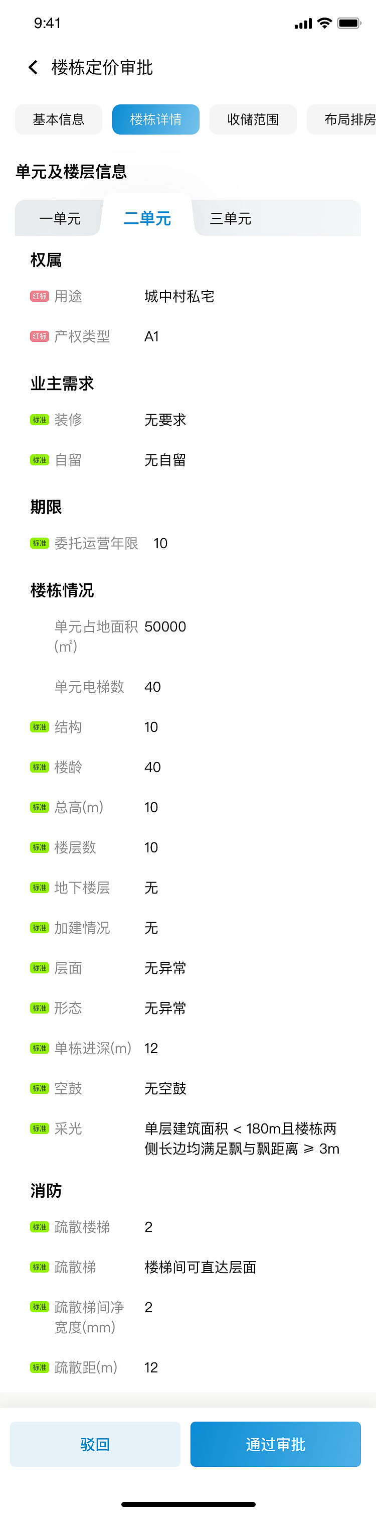 安居微棠拓展app