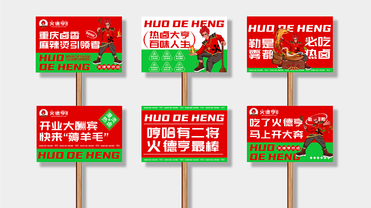 火德亨热卤品牌全案策划设计（图ZMzQ0OTA2OTI4） - 品牌 - 站酷设计师虎派品牌策划原创素材 - 站酷ZCOOL