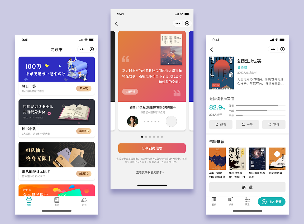 读书阅读类小程序|ui|app界面|cc设计录_原创作品-站酷zcool