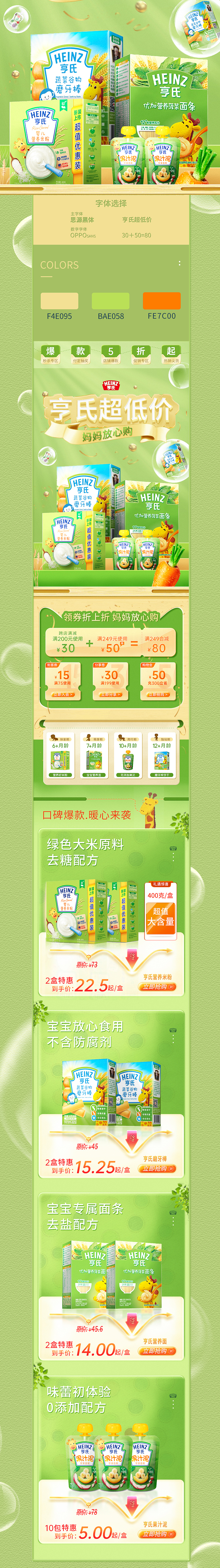 母婴食品移动端首页