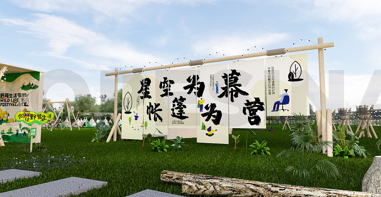 野趣夏季露营白天效果图（图ZMzQzMTQzOTUy） - 其他三维 - 站酷设计师信田光原创素材 - 站酷ZCOOL