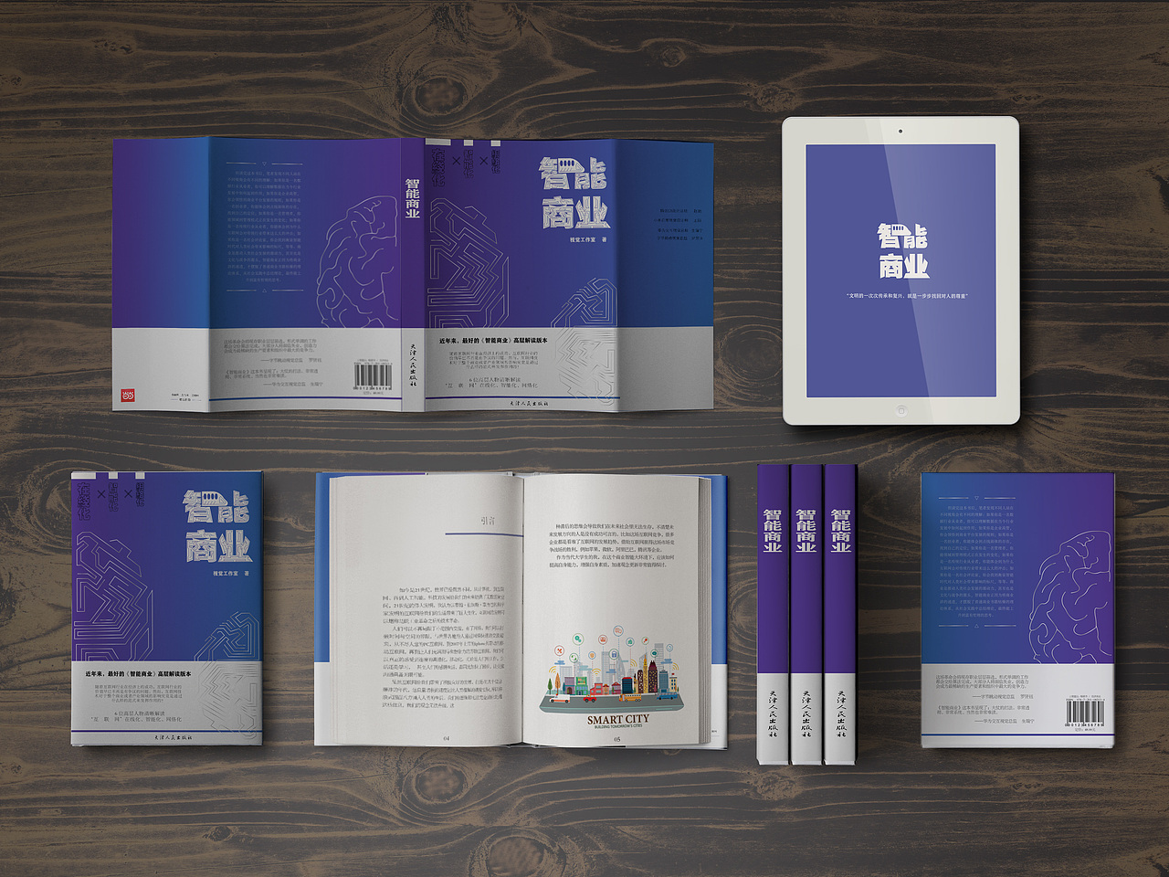 《智能商业》书籍装帧设计（图ZMzA4MTUxNDg0） - 书籍/画册 - 站酷设计师TOI700d原创素材 - 站酷ZCOOL