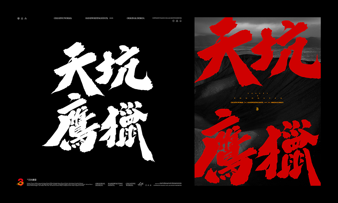 手写字体设计呈现VOL.13