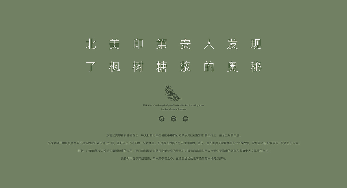 枫蓝咖啡 - 精品创意咖啡（图ZMzUxNzQzMzAw） - 品牌 - 站酷设计师成都品牌策划公司原创素材 - 站酷ZCOOL