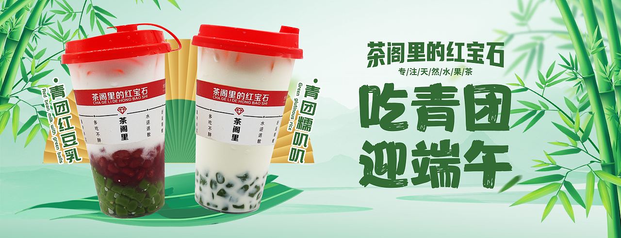 奶茶餐饮海报