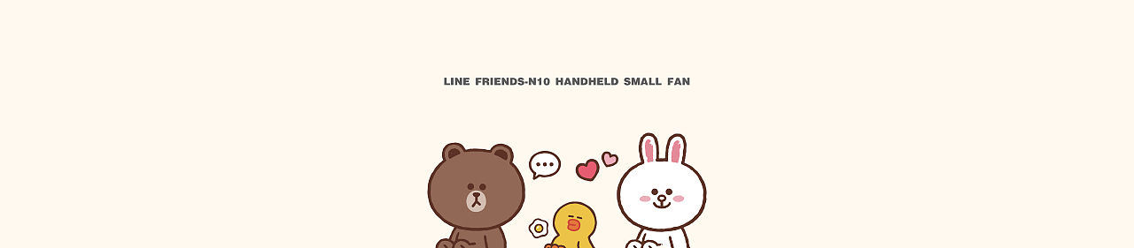 LINE FRIENDS-N10 手持小风扇（图ZMzA3ODc3Mjc2） - 生活用品 - 站酷设计师Xming小明原创素材 - 站酷ZCOOL