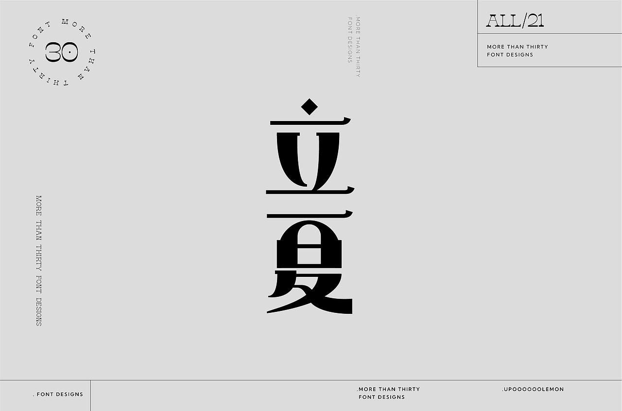 30+字体设计合集（图ZMzM2Njc1Mzc2） - 字体/字形 - 站酷设计师UpooooooLemon原创素材 - 站酷ZCOOL