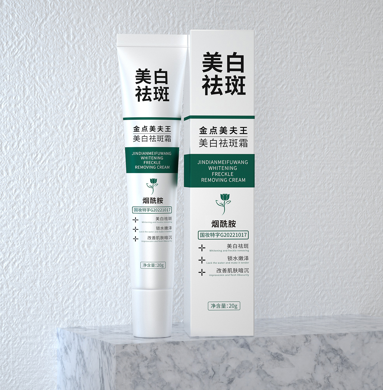 美白祛斑霜渲染