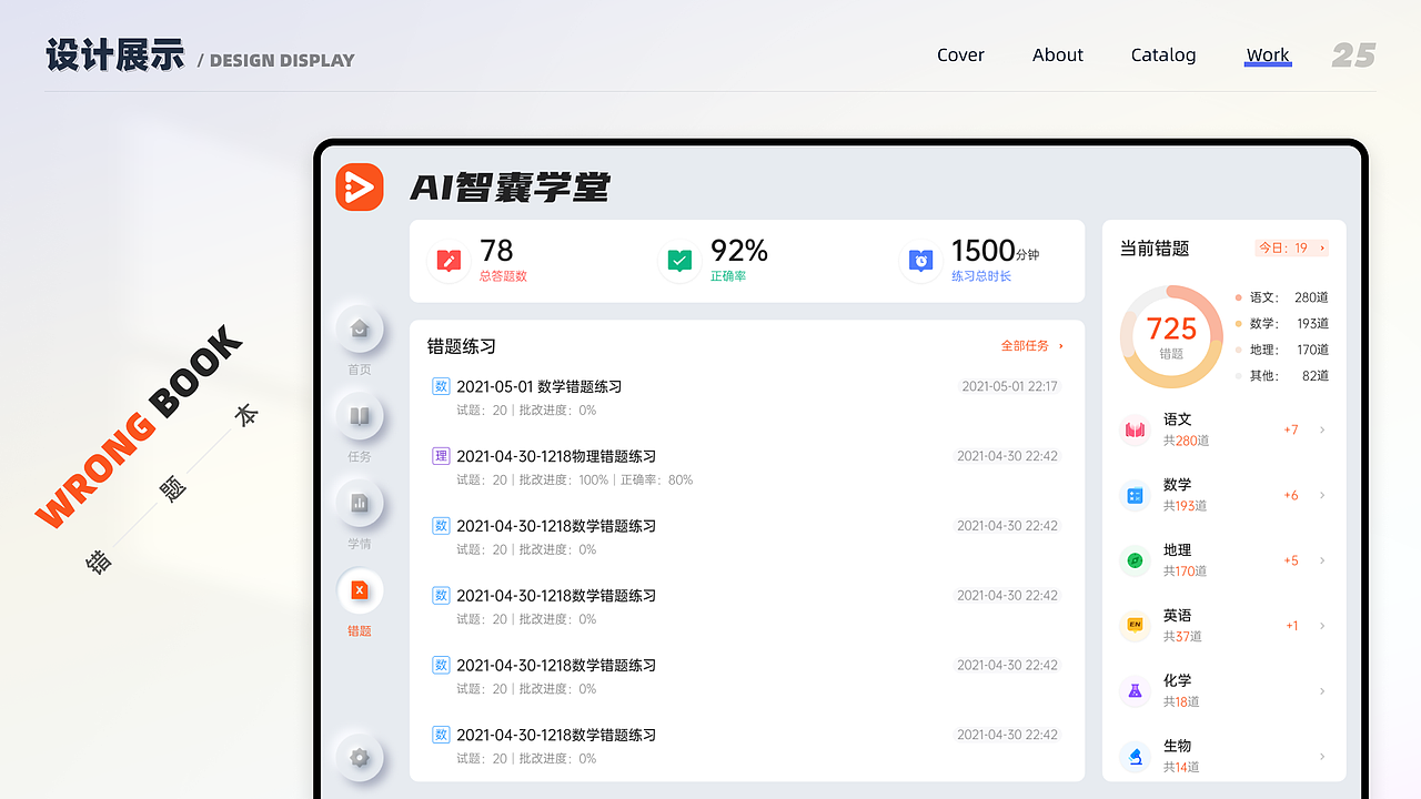 作品整理-AI智囊学堂