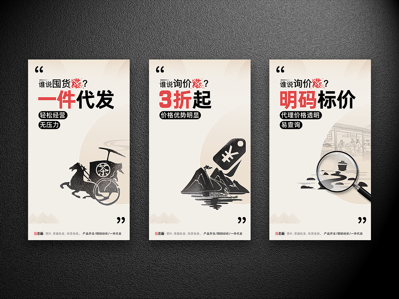 茶器朋友圈招商海报