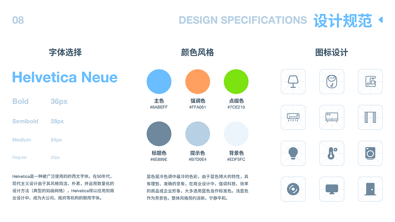 Smart Home - 智能家居