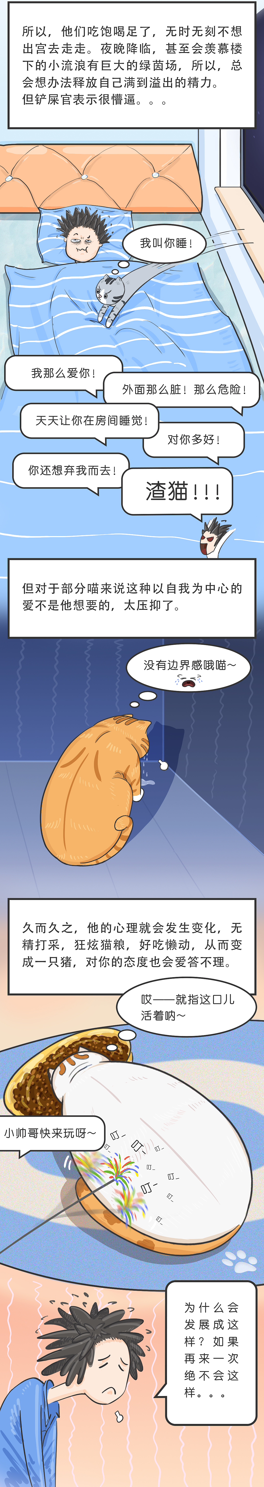 遛猫教程（上篇）（图ZMzUwMjIxMzA0） - 单幅漫画 - 站酷设计师我是大猫王原创素材 - 站酷ZCOOL