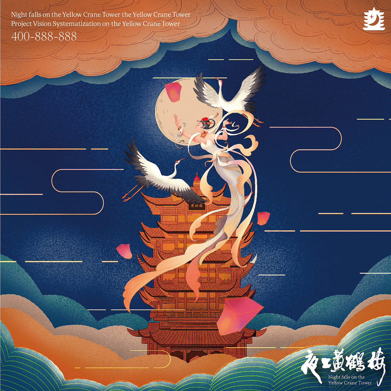 “夜上黄鹤楼”景区视觉形象设计