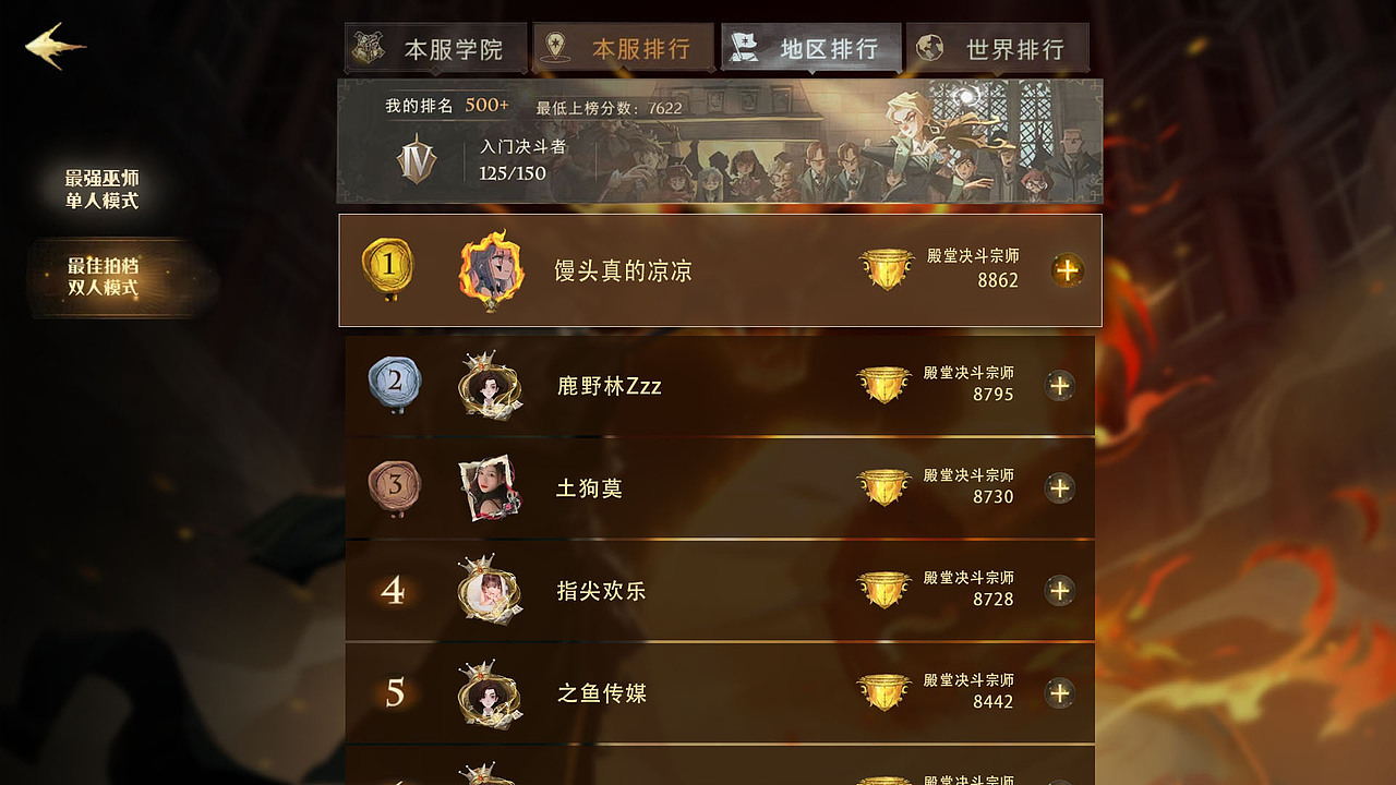 《哈利波特.魔法觉醒》双人决斗PC端设计（图ZMjk5ODA0MDY4） - 游戏UI - 站酷设计师Hodidfih方锦淮原创素材 - 站酷ZCOOL