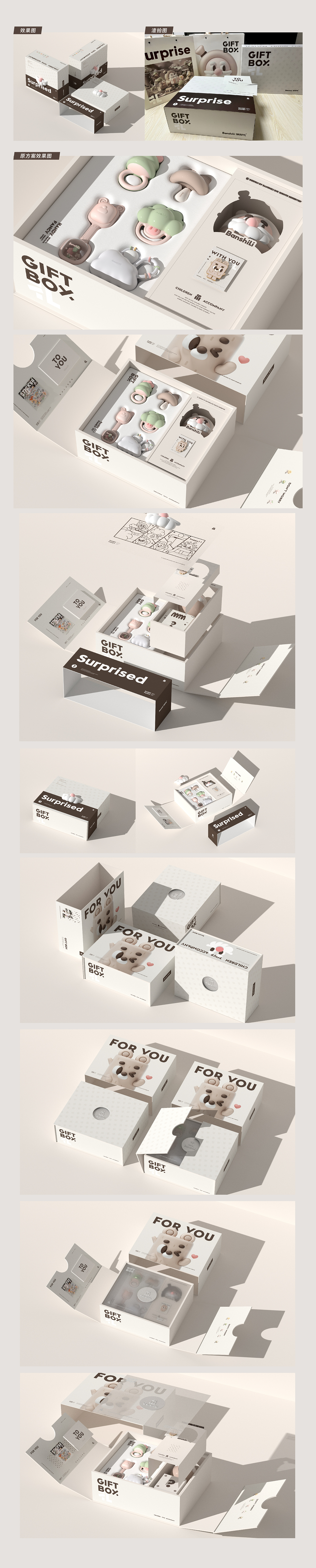 伴时礼婴童玩具IP品牌形象全案