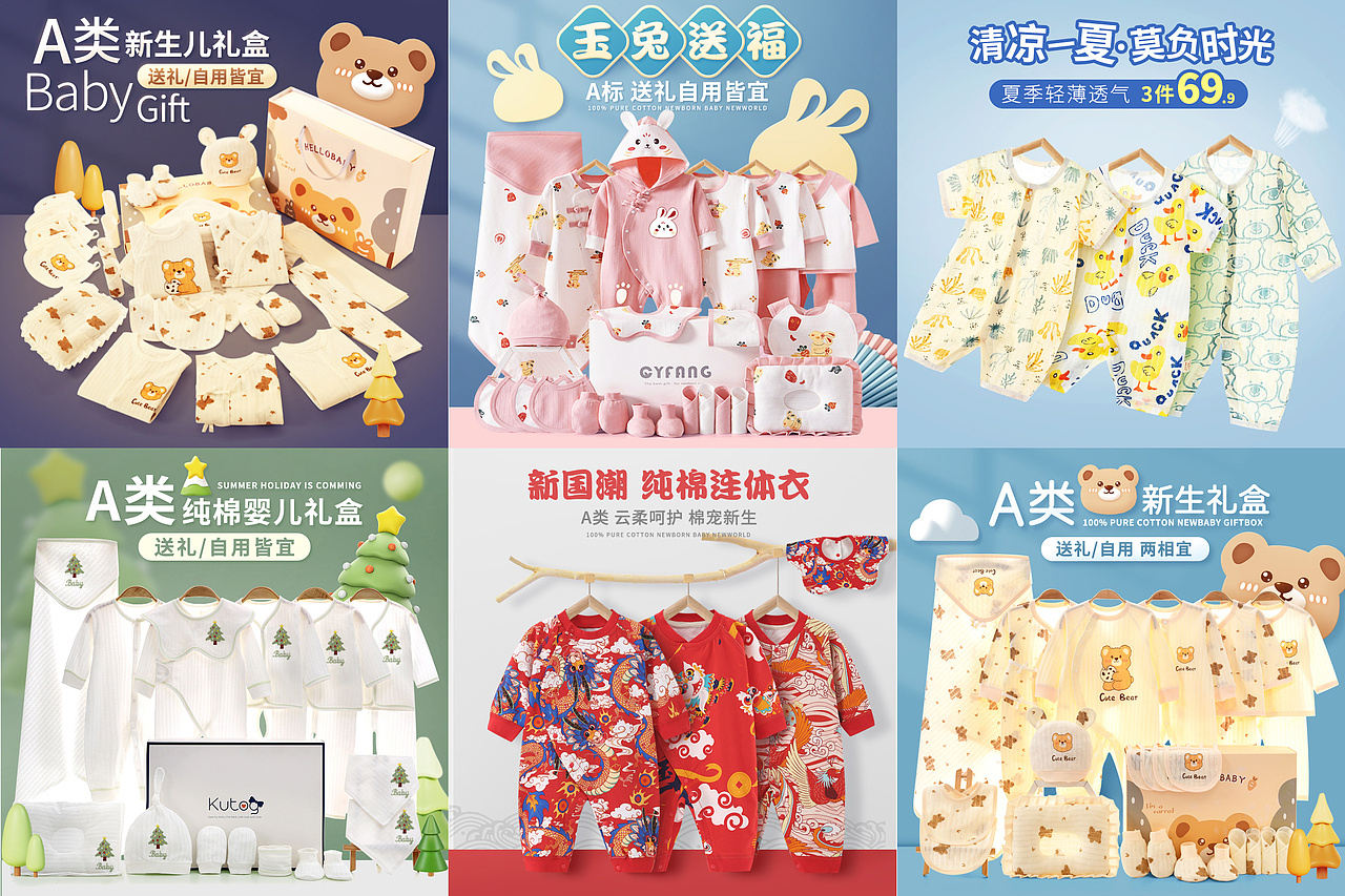 天猫淘宝直通车图主图电商海报 母婴童装衣服婴儿礼盒