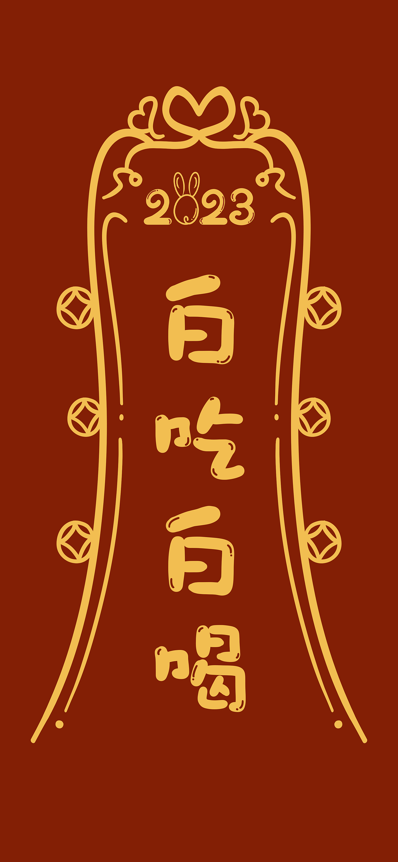 板繪插畫-兔年符紙吉祥話壁紙#wow（圖ZMzE5MzE5ODY0） - 商業(yè)插畫 - 站酷設(shè)計師隱舟YiiZ原創(chuàng)素材 - 站酷ZCOOL