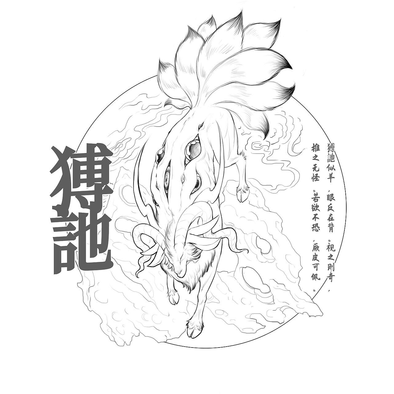 中国妖怪 山海经