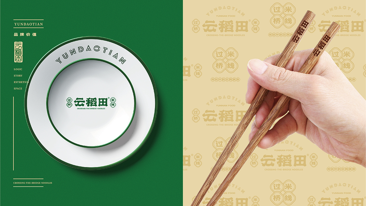 云稻田-云南过桥米线.（图ZMzEzNzI4NTcy） - 品牌 - 站酷设计师志久未来原创素材 - 站酷ZCOOL