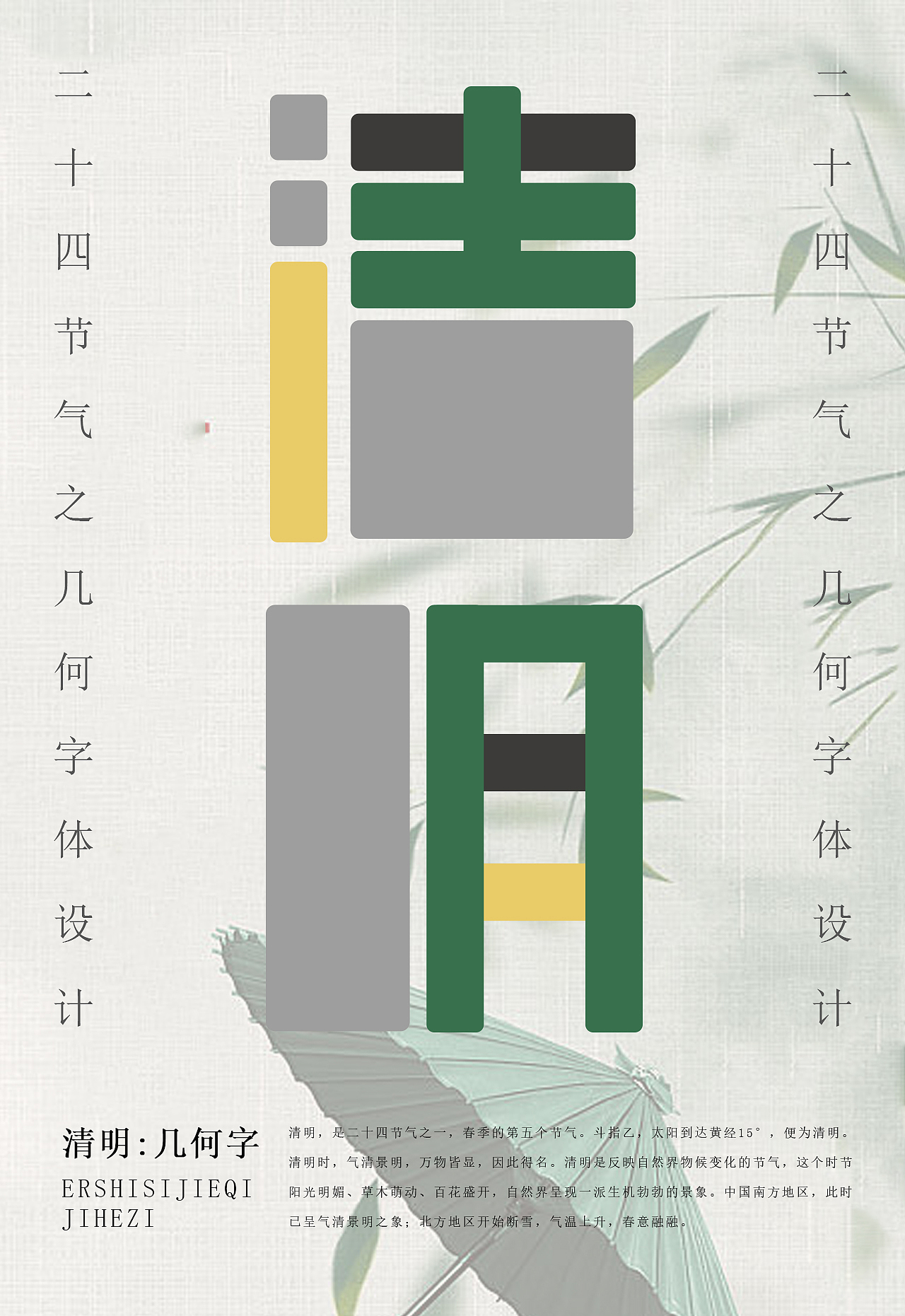 二十四节气之几何字体设计（图ZMzMwMTA5NTk2） - 字体/字形 - 站酷设计师设计补丁原创素材 - 站酷ZCOOL