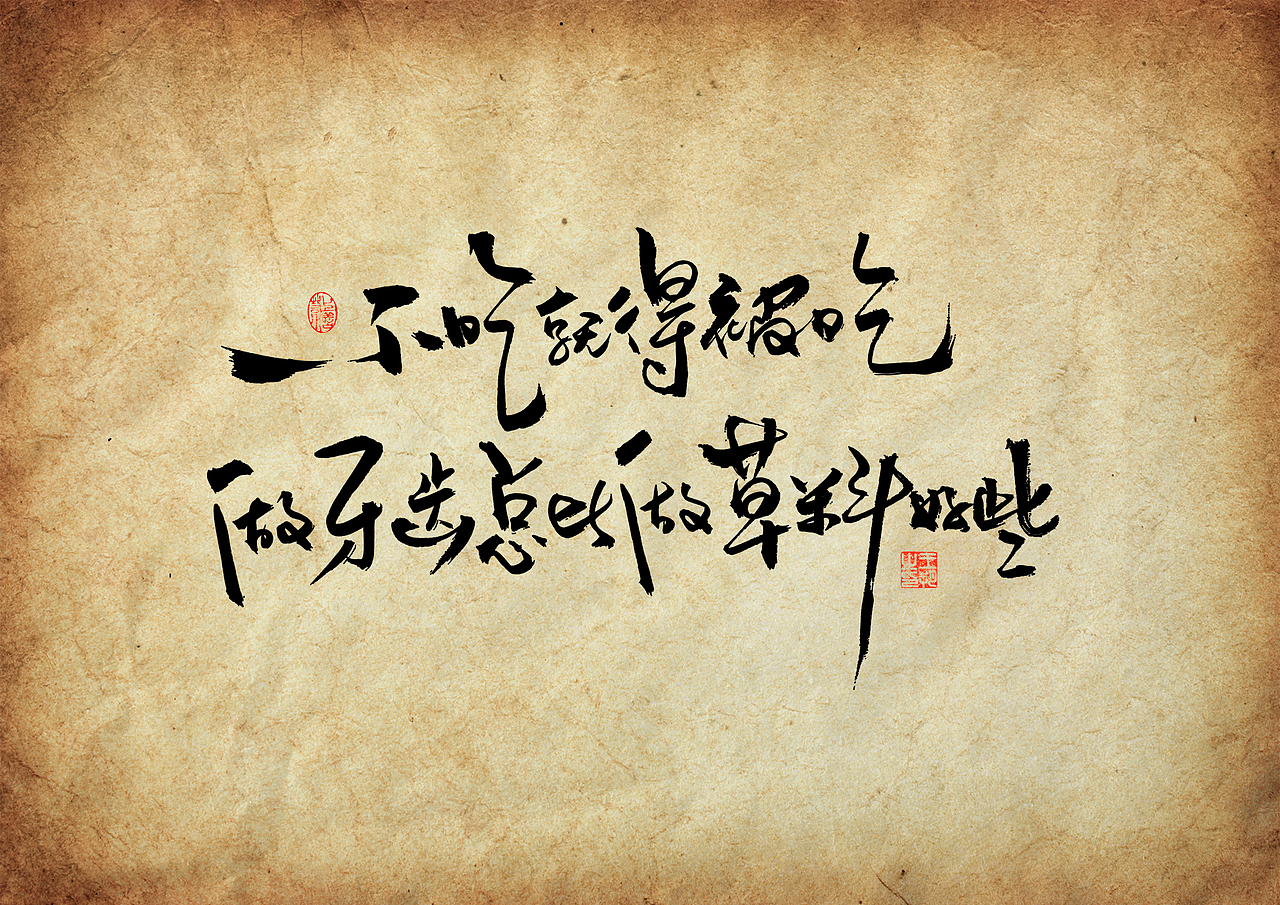 手写字 · 《小句》（图ZMzQ5MjY1MzE2） - 字体/字形 - 站酷设计师字言其说原创素材 - 站酷ZCOOL