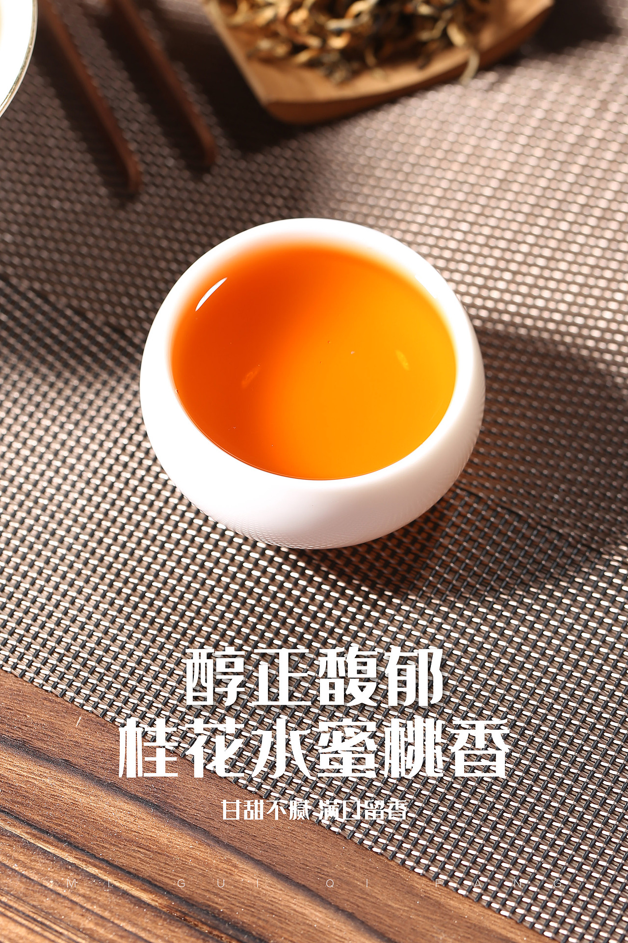 茶叶摄影(蜜桂齐芳)