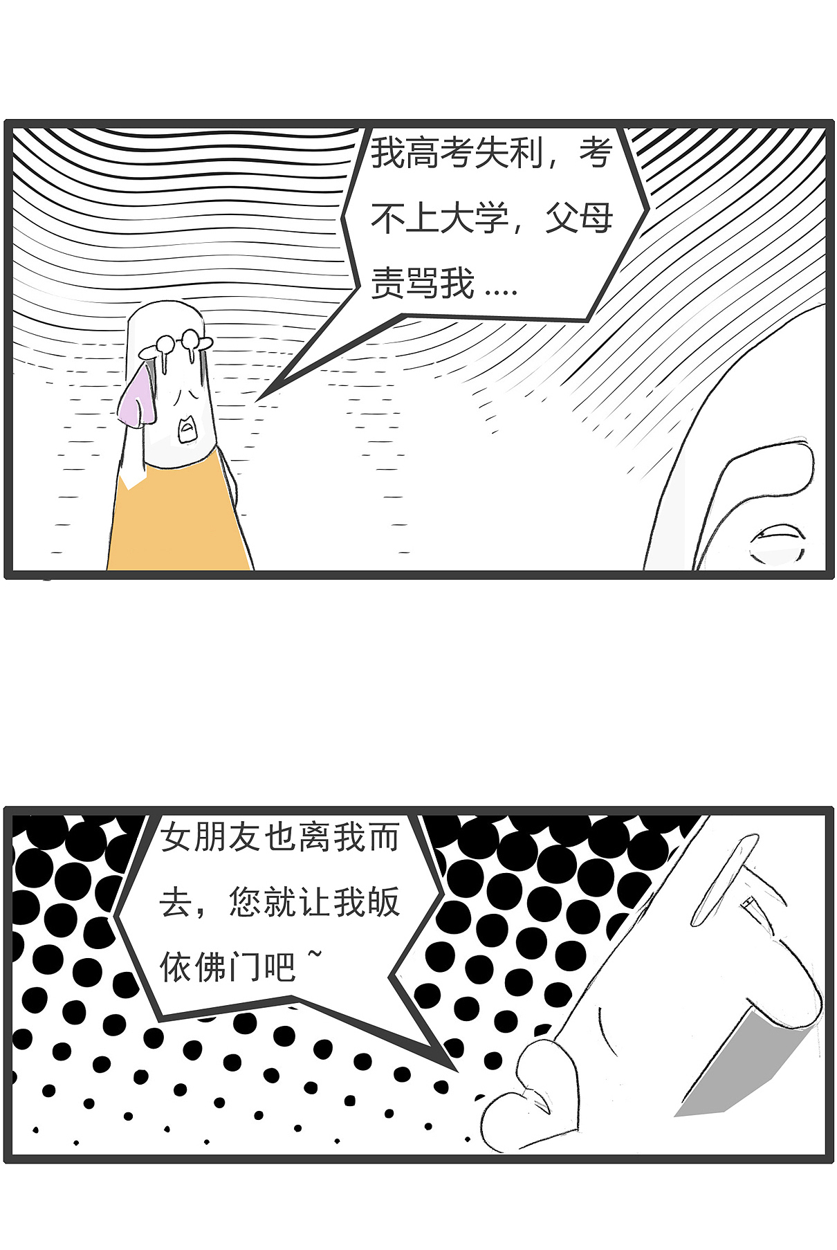搞笑漫画,你们男人就是花心,看看人家孙悟空