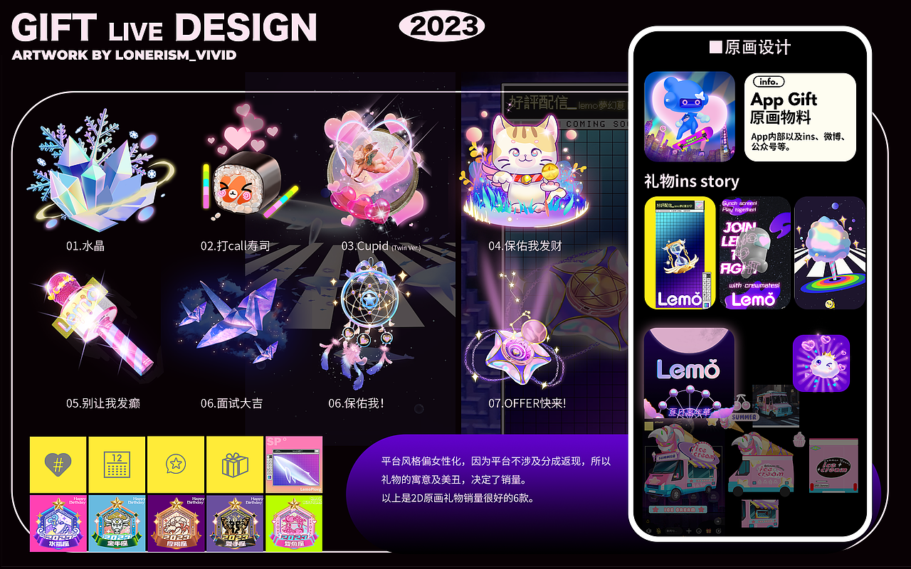 2D直播礼物插画设计@2023直播礼物GIFT DESIGN（图ZMzQ0OTA3ODAw） - 图标 - 站酷设计师Lonerism_vivid原创素材 - 站酷ZCOOL